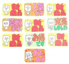 【新品】【手書きＰＯＰ】　　　　　　　　　 １０枚セット
