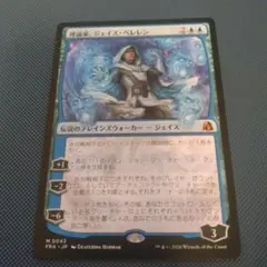 MTG 理論家、ジェイス・ベレレン 日本語