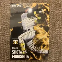 プロ野球チップス2025第一弾　森下翔太選手