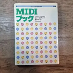 中古本 MIDIブック JEFF RONA著 DTM HANDBOOKS