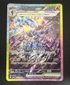 【美品】ソウブレイズex SAR ×6枚 ソウブレイズex SARの買取価格推移と値段相場【ポケカ/ポケモン
