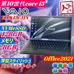 第10世代i3 VAIO Pro PK ノートPC 薄型軽量 win11 SSD