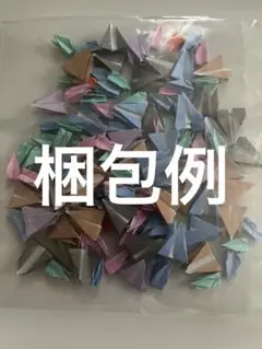 多色ミニチュア折り鶴130羽セット