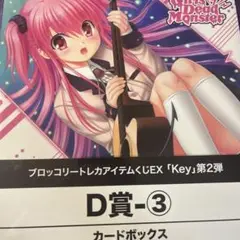 ブロッコリー くじ Key Angel Beats! ユイ カードボックス