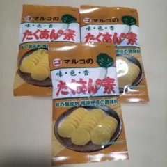 ジョウゲン たくあん漬の素 110g 3箱 沢庵 たくあん 漬物 つぼ漬け