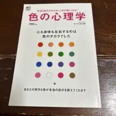 色の心理学(新装版)