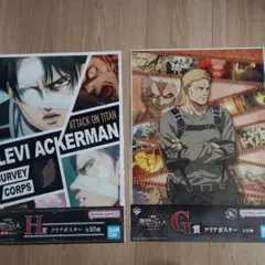進撃の巨人 リヴァイ・ライナークリアポスターセット