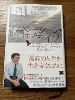 イノベーションオブライフ