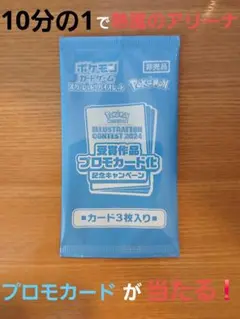 10分の1　熱風のアリーナプロモカードが、当たる！　①