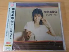 中村あゆみ シングル・ベスト CDベストアルバム 未開封品