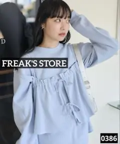 0386 FREAK'S STORE ワッフルビスチェ　ブルー