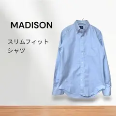 MADISON スリムフィットシャツ ライトブルー　ボタンダウン　ビジネス　美品