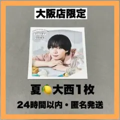 【大阪店限定】大西流星ましかくフォト(Summer夏)