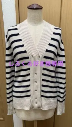 YURI PARK ドゥーズィエムクラス購入　ボーダー　カシミア混　カーディガン