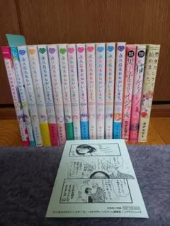 永指名おねがいします。全巻セット 永久指名おねがいします! コミック 1-15巻セット (J