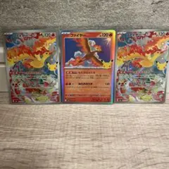 ファイヤー 3枚セット ポケモンカード