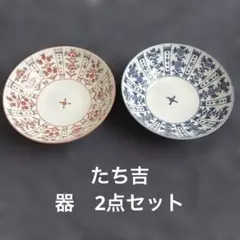 【美品】たち吉　お皿　器　2点セットのサムネイル