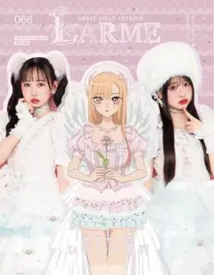 LARME 066 雑誌 松本かれん 桜庭遥花