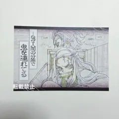 鬼滅の刃　竈門炭治郎　禰豆子　ダイニング　おすそ分け　ポストカード