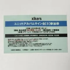 xikers ユジュン トレカケースデコ会 - メルカリ