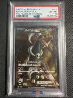 ポケモンカード MヘルガーEX 1st SR PSA10 ポケモンカード MヘルガーEX 1st SR PSA10