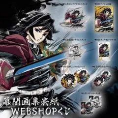 2025年最新】鬼滅の刃 冨岡義勇 webshopくじの人気アイテム