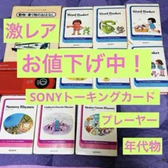 2025年最新】トーキングカード SONYの人気アイテム - メルカリ