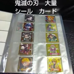 鬼滅の刃　カード　シール　セット　大量　まとめ売り　平成　アニメ　レア　キラ