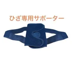 ⭐️サポーター⭐️ 膝　ひざ　専用　左右兼用　ブラック