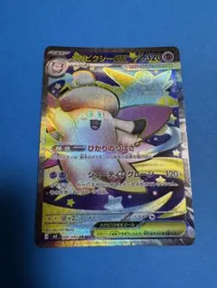 メガピクシーex SR MEGA 拡張パック ムニキスゼロ 096/080のサムネイル
