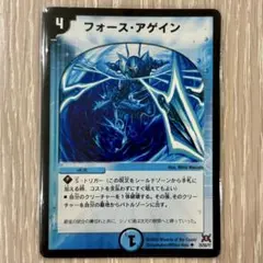 フォースアゲイン　1枚