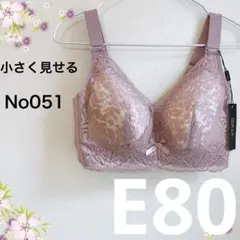 051E80ピンク 小さく見せるブラ フルカップブラジャー