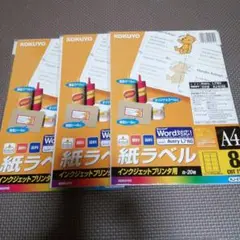 コクヨ　紙ラベル　A4サイズ　8cuttype　3セット