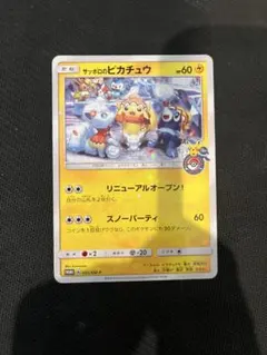 サッポロのピカチュウ PROMO SM-Pプロモカード 005/SM-P - メルカリ