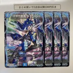 1531 次世代龍覇 Q.E.Deux キューイーデュー　4枚