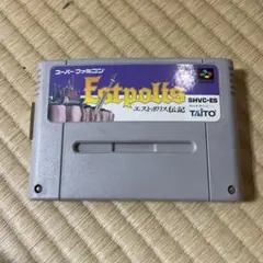 エストポリス伝記