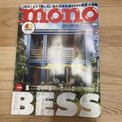 mono 2022年2月号 BESS特集