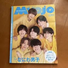 MyoJo(ミョージョー)2023年10月号