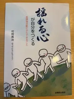 揺れる心が自分をつくる