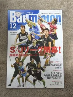 Badmintonマガジン 2023年12月号