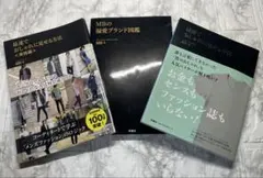MB メンズファッション関連書籍　3冊セット