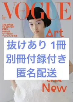 VOGUE JAPAN 2026 1月号 No.317 抜けあり 1冊