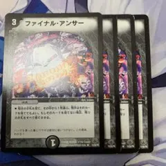 ファイナルアンサー