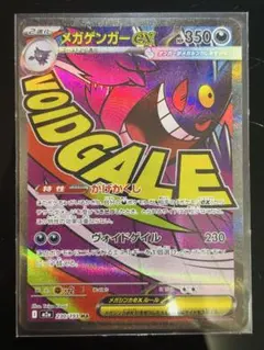 T*o様 メガゲンガーex 350 HP ポケモンカード　MA