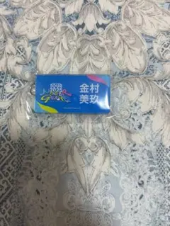 日向坂46 キーホルダー　金村美玖