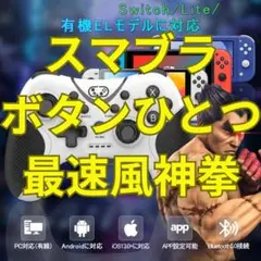 最速風神拳マクロ 自動入力 スマブラSP コントローラー 追加技 