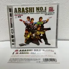 ARASHI NO.1-嵐は嵐を呼ぶ- 【初回限定版】