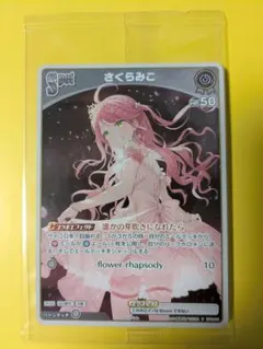 【ヴァイス】 『キミと願うミライ さくらみこ』 EXPO2022 カードリスト ｜ ヴァイスシュヴァルツ｜Weiβ Schwarz