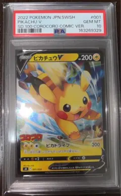 PSA10 ピカチュウV ソード&シールド コロコロコミック - メルカリ