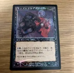 ファイレクシア流再利用 ULG日本語foil - メルカリ